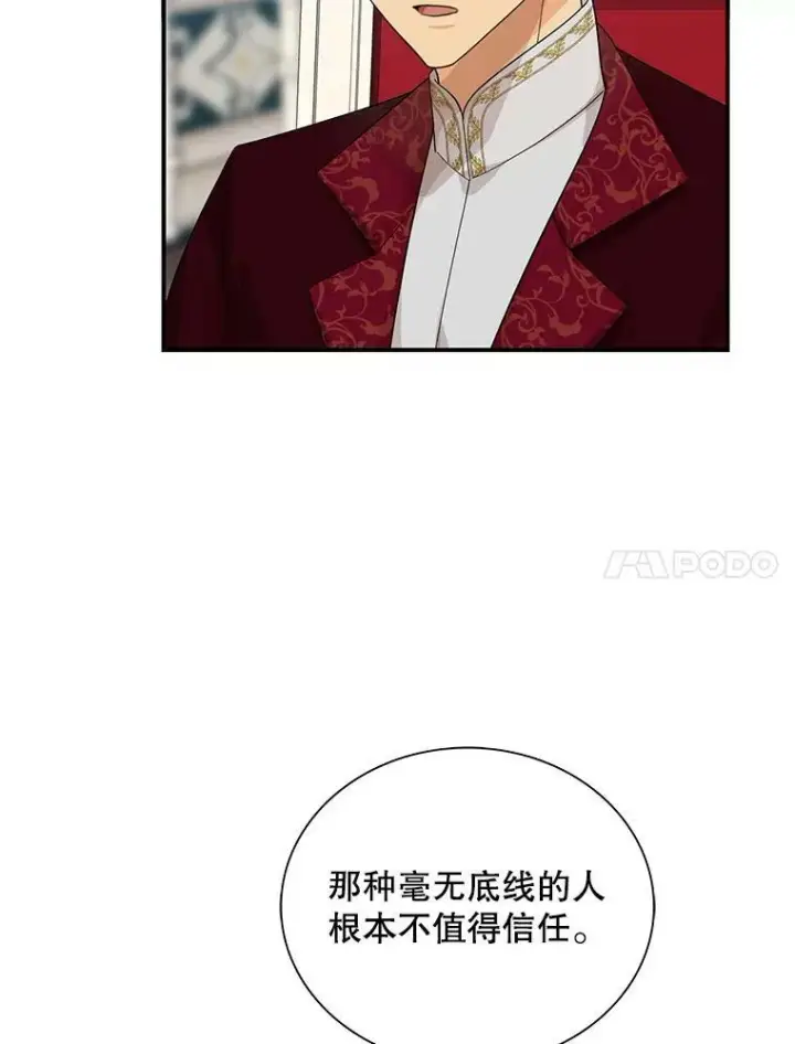 漫画《反派的继母》73.误会第11张图