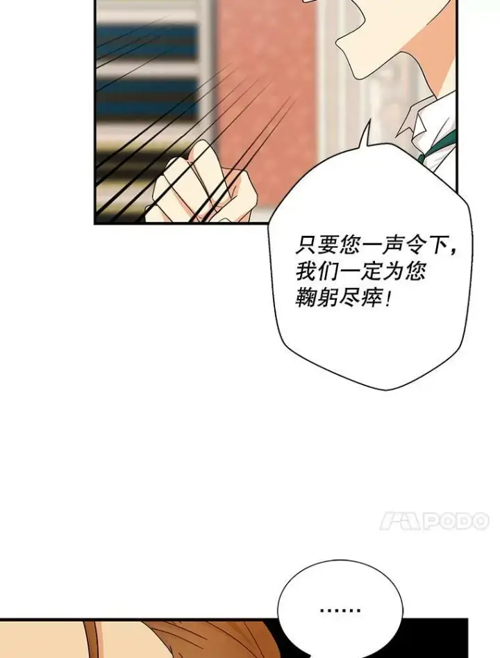 漫画《反派的继母》73.误会第14张图