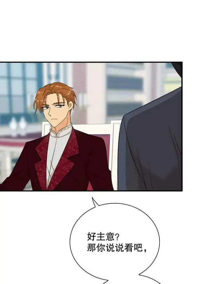漫画《反派的继母》73.误会第17张图