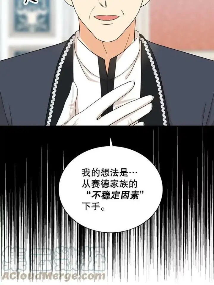 漫画《反派的继母》73.误会第19张图