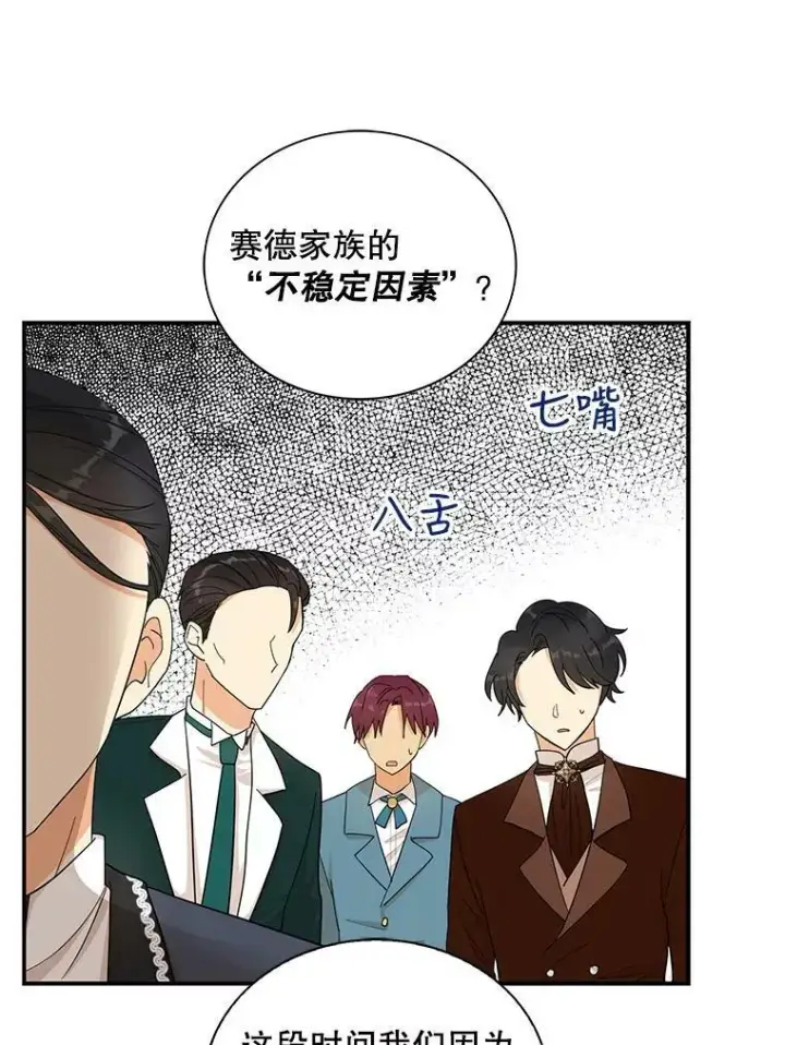 漫画《反派的继母》73.误会第20张图