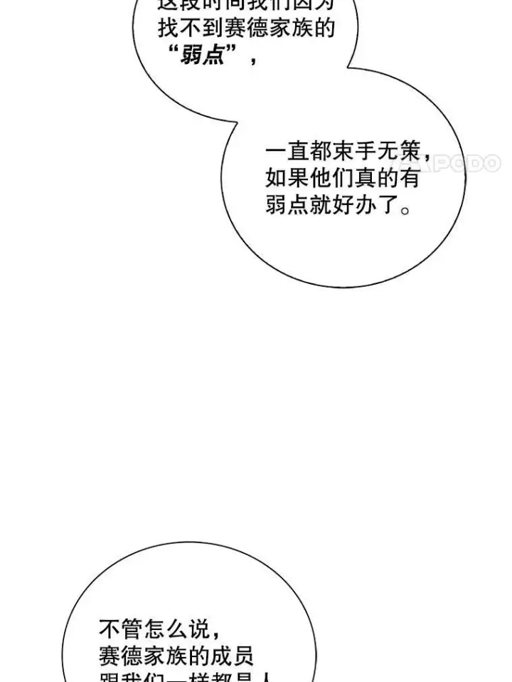 漫画《反派的继母》73.误会第21张图