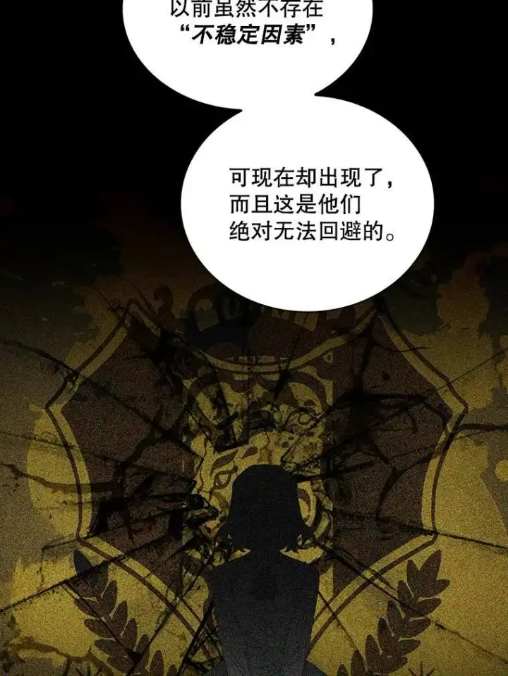 漫画《反派的继母》73.误会第23张图