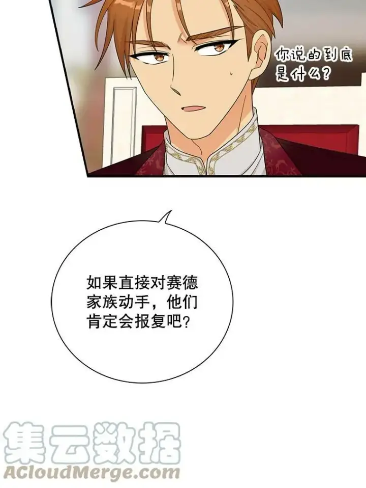 漫画《反派的继母》73.误会第25张图