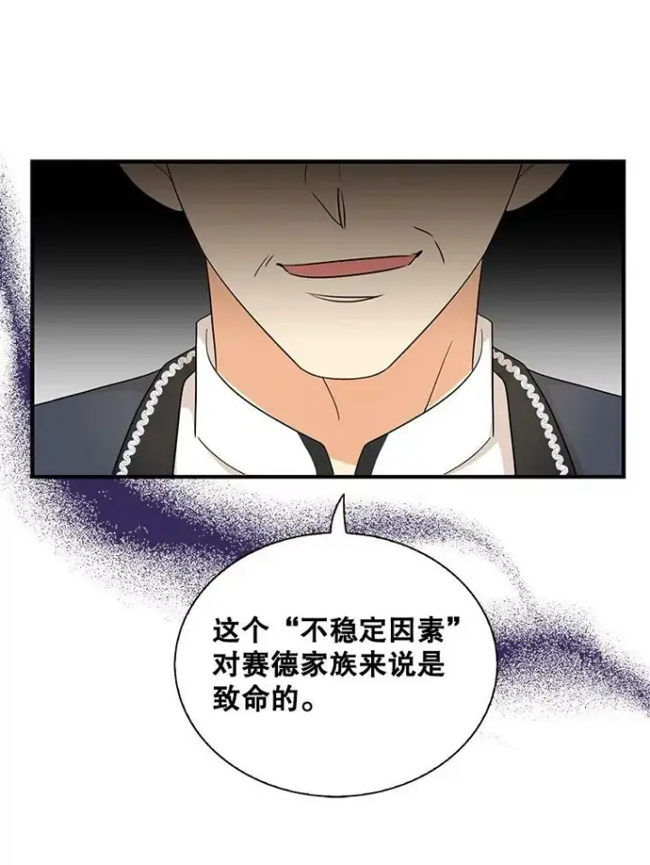 漫画《反派的继母》73.误会第26张图