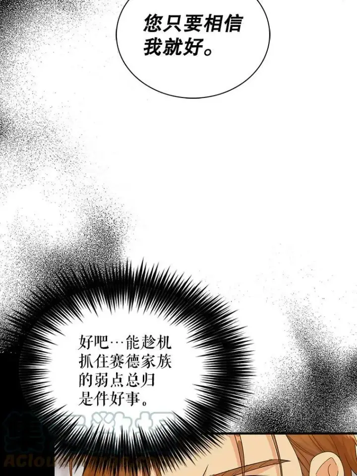 漫画《反派的继母》73.误会第28张图
