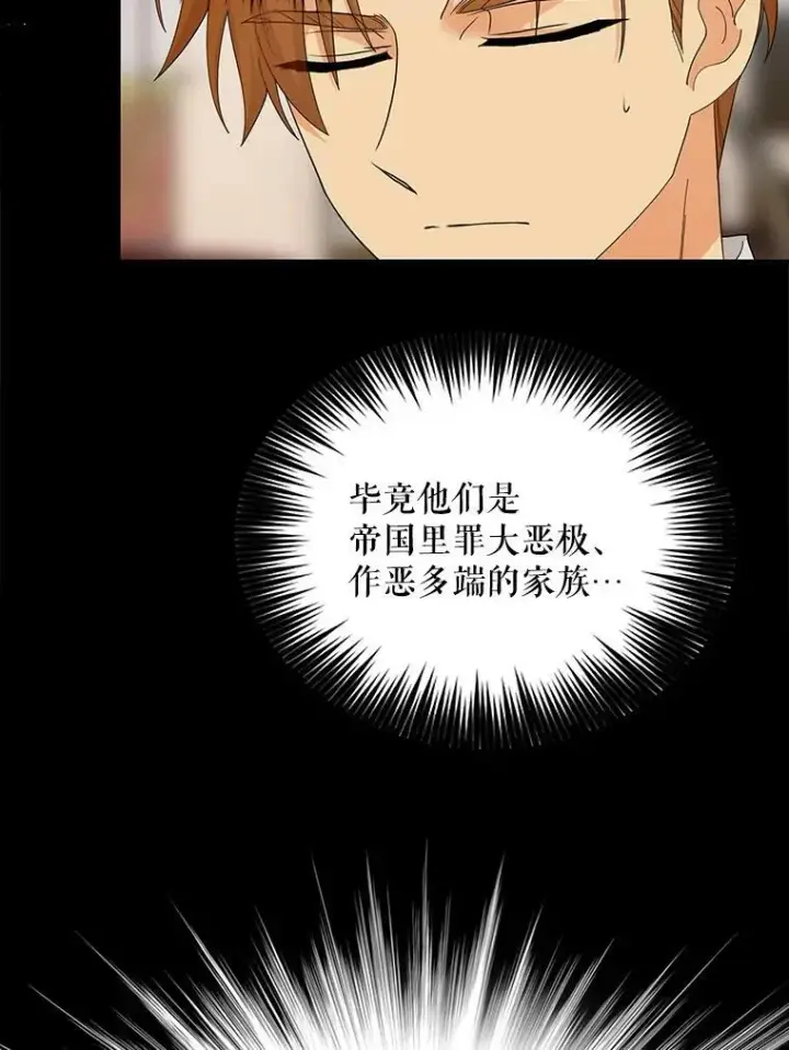 漫画《反派的继母》73.误会第29张图
