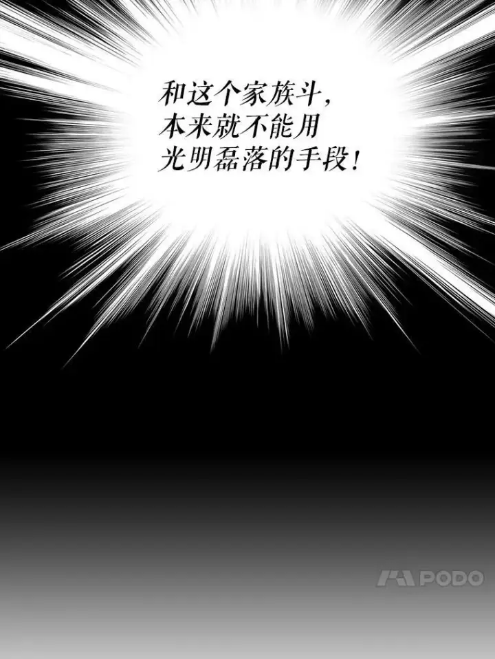 漫画《反派的继母》73.误会第30张图