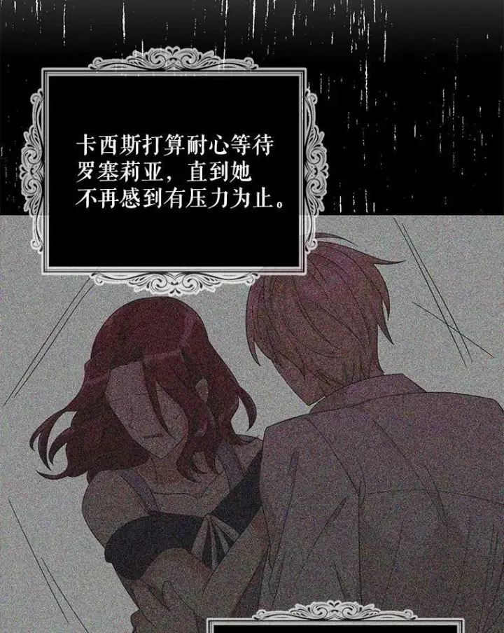 漫画《反派的继母》73.误会第35张图