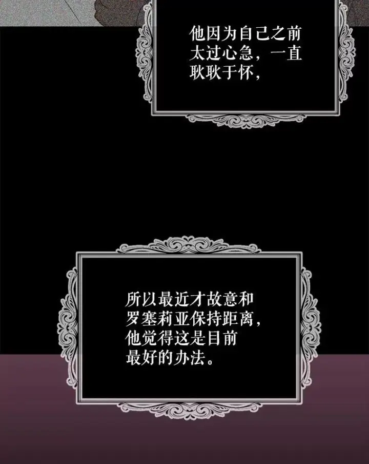 漫画《反派的继母》73.误会第36张图