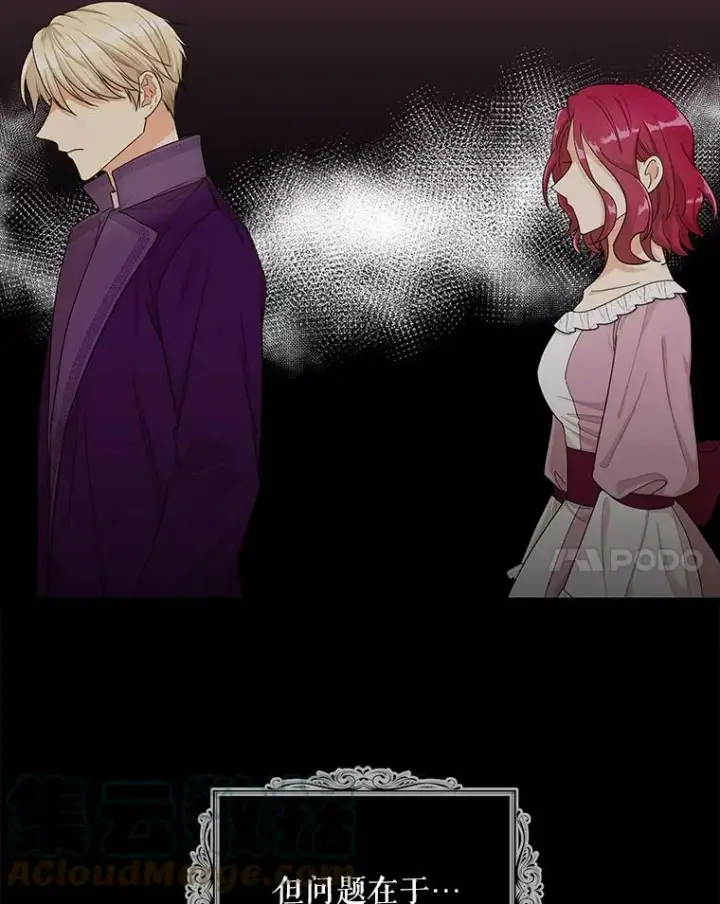 漫画《反派的继母》73.误会第37张图