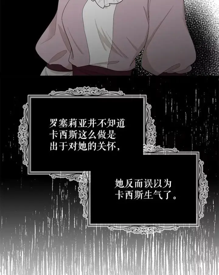 漫画《反派的继母》73.误会第39张图