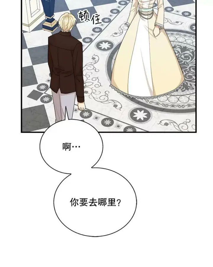 漫画《反派的继母》73.误会第42张图
