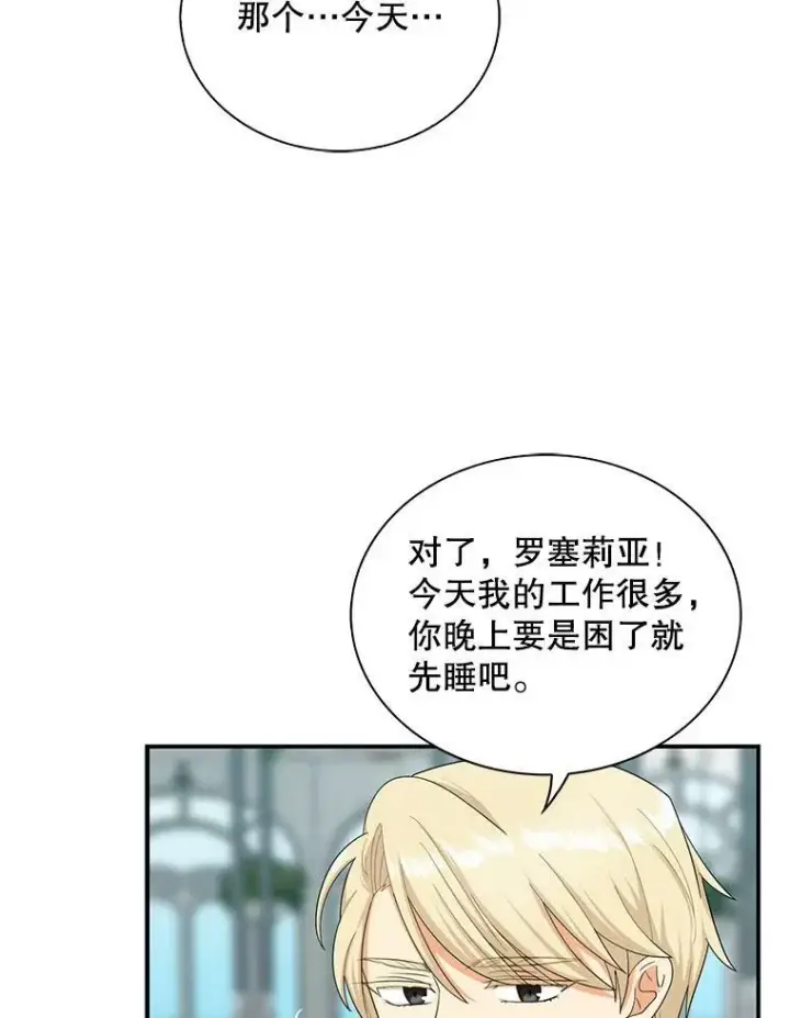 漫画《反派的继母》73.误会第48张图