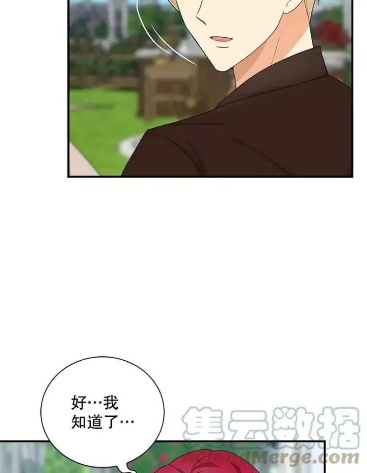 漫画《反派的继母》73.误会第49张图