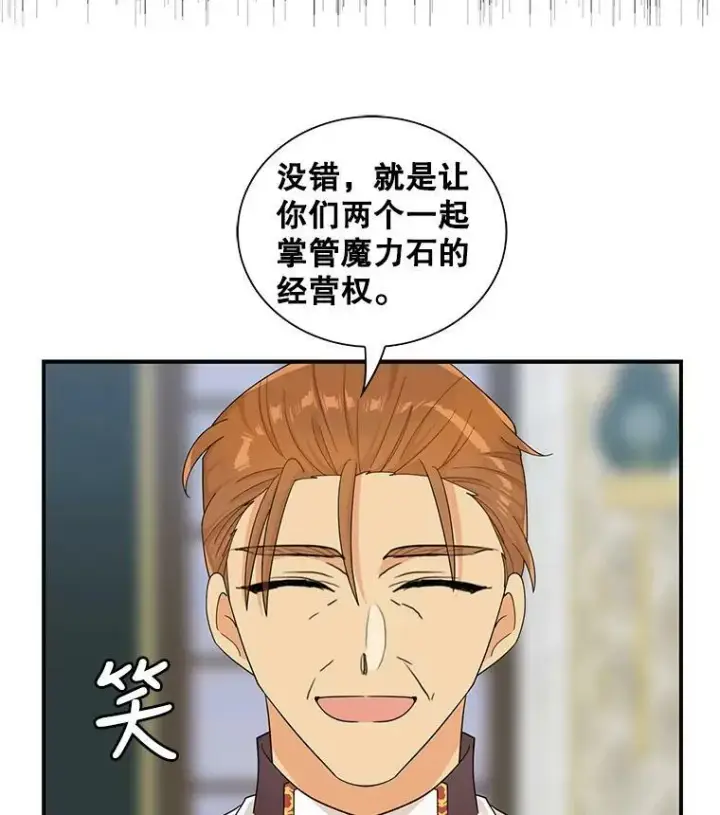 漫画《反派的继母》73.误会第5张图