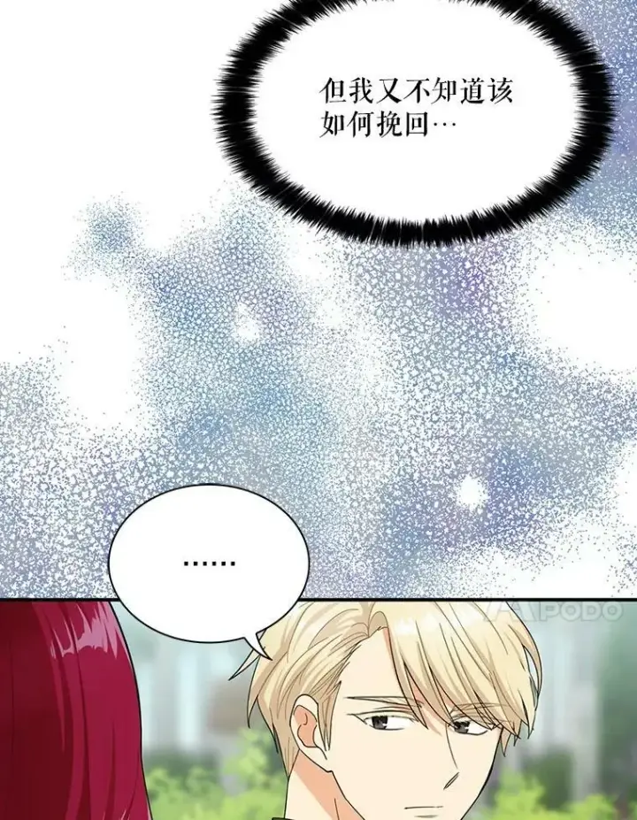 漫画《反派的继母》73.误会第57张图