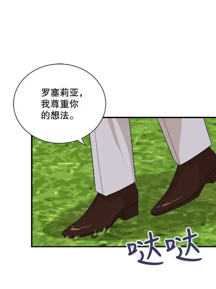 漫画《反派的继母》73.误会第60张图