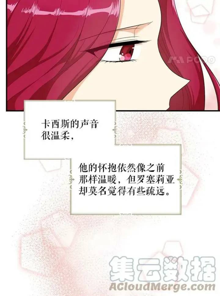 漫画《反派的继母》73.误会第64张图