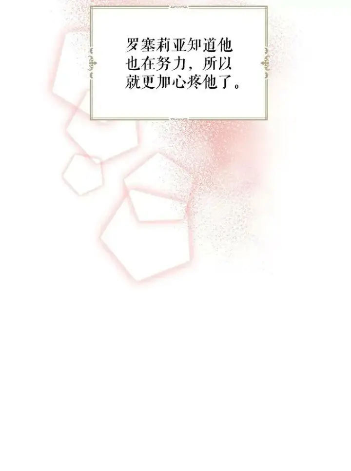 漫画《反派的继母》73.误会第65张图