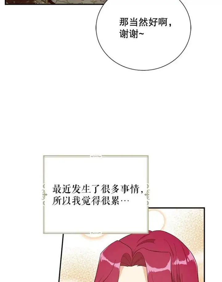 漫画《反派的继母》73.误会第71张图