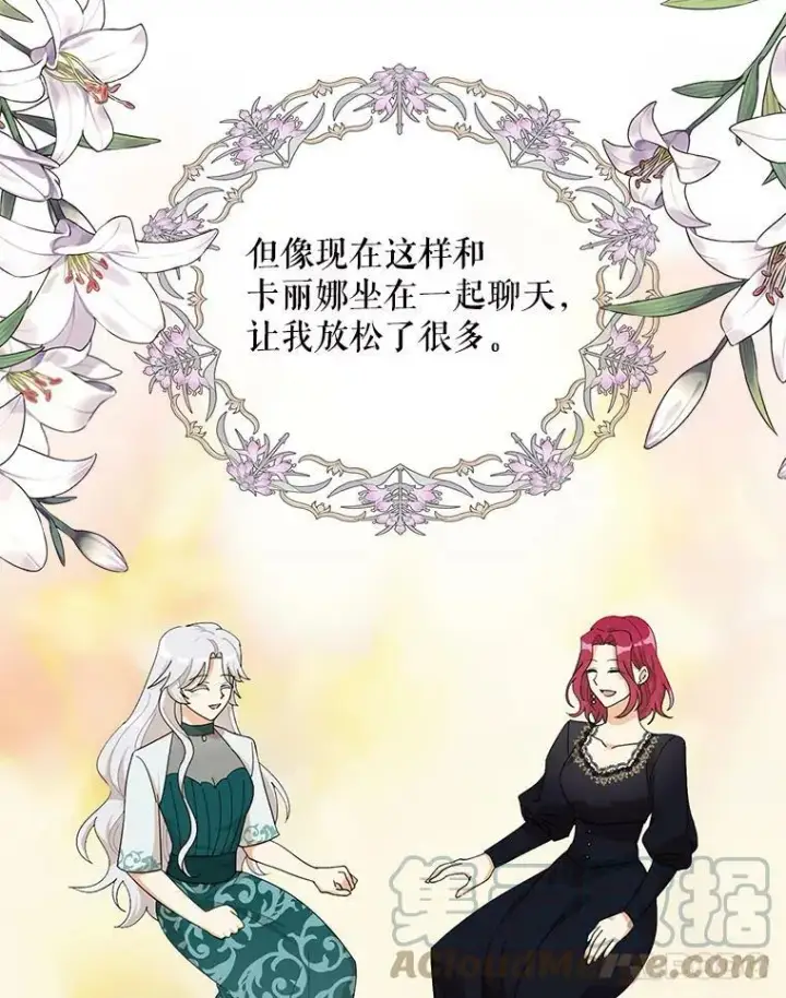 漫画《反派的继母》73.误会第73张图