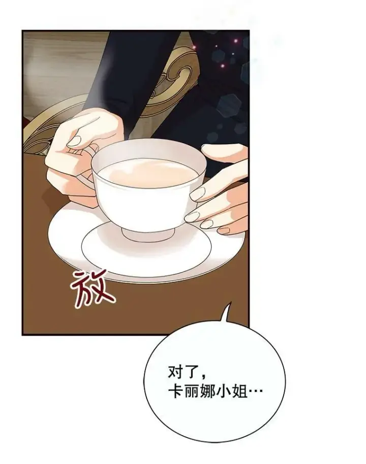 漫画《反派的继母》73.误会第75张图