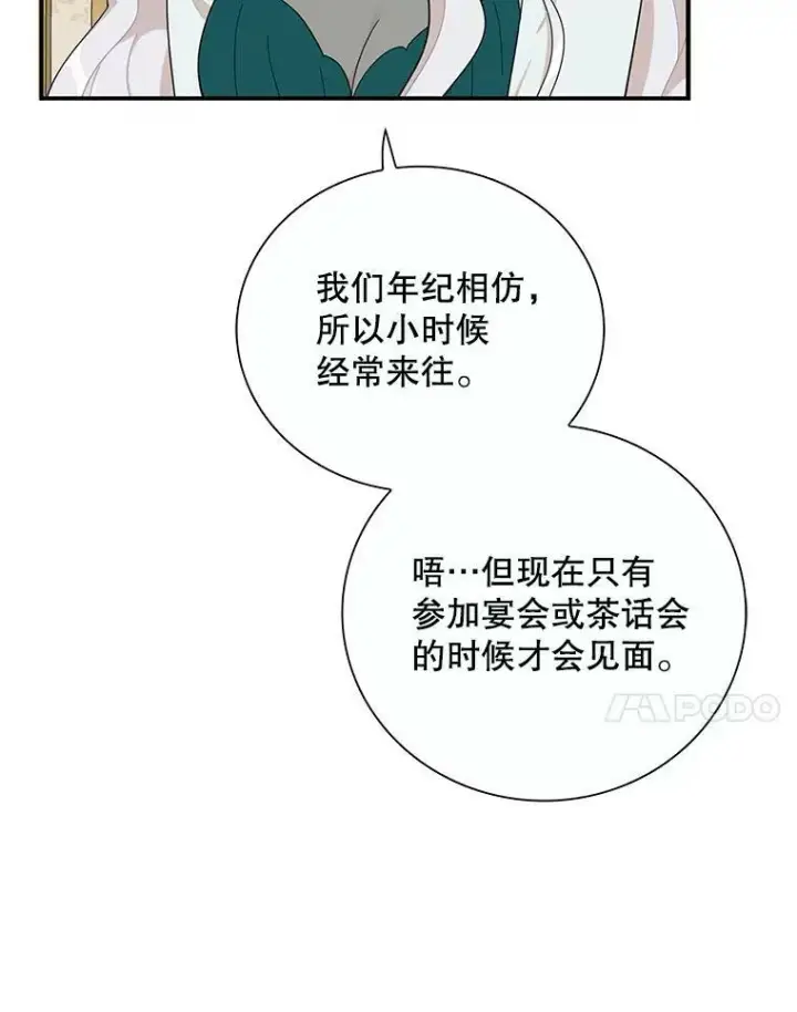 漫画《反派的继母》73.误会第80张图