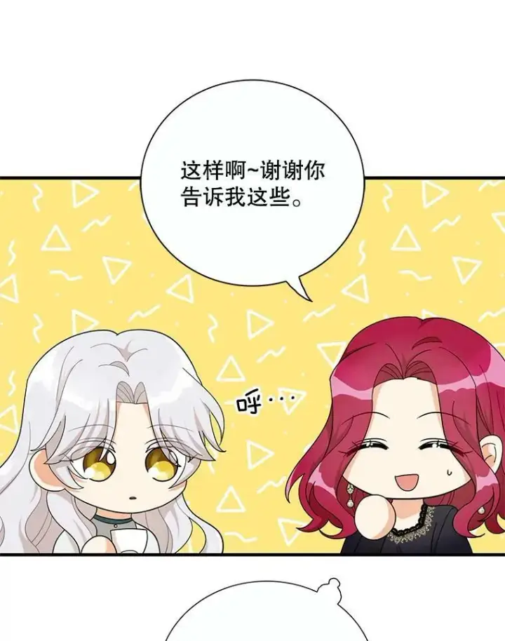 漫画《反派的继母》73.误会第81张图