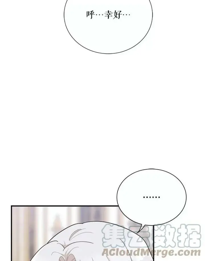 漫画《反派的继母》73.误会第82张图