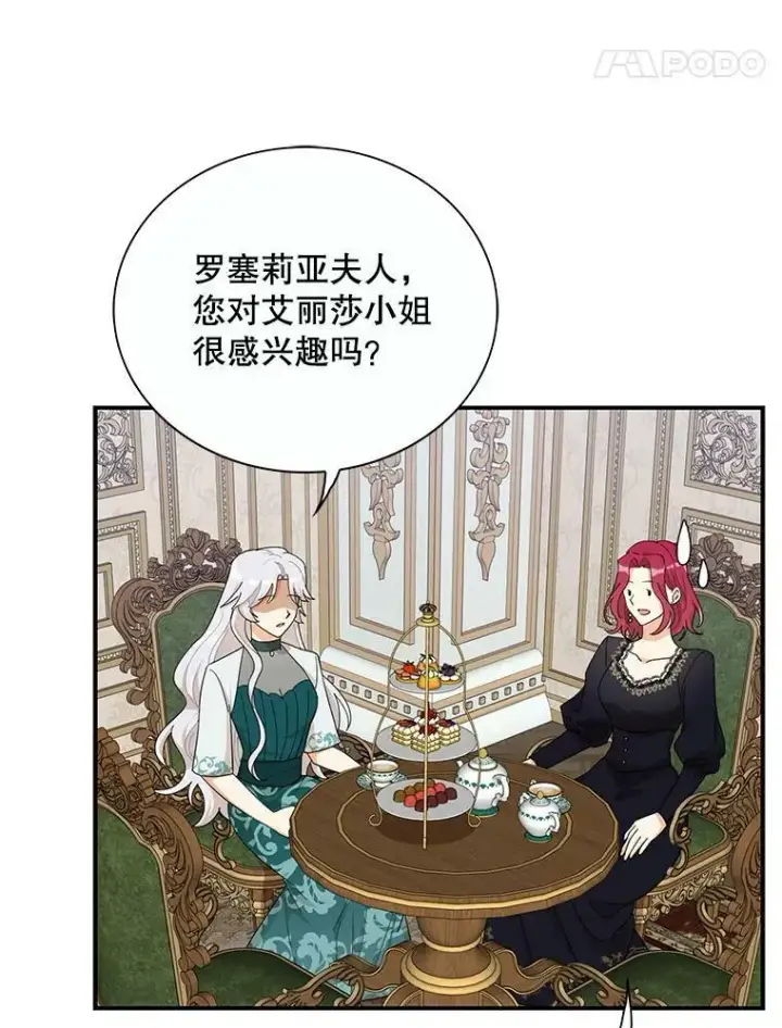 漫画《反派的继母》73.误会第84张图