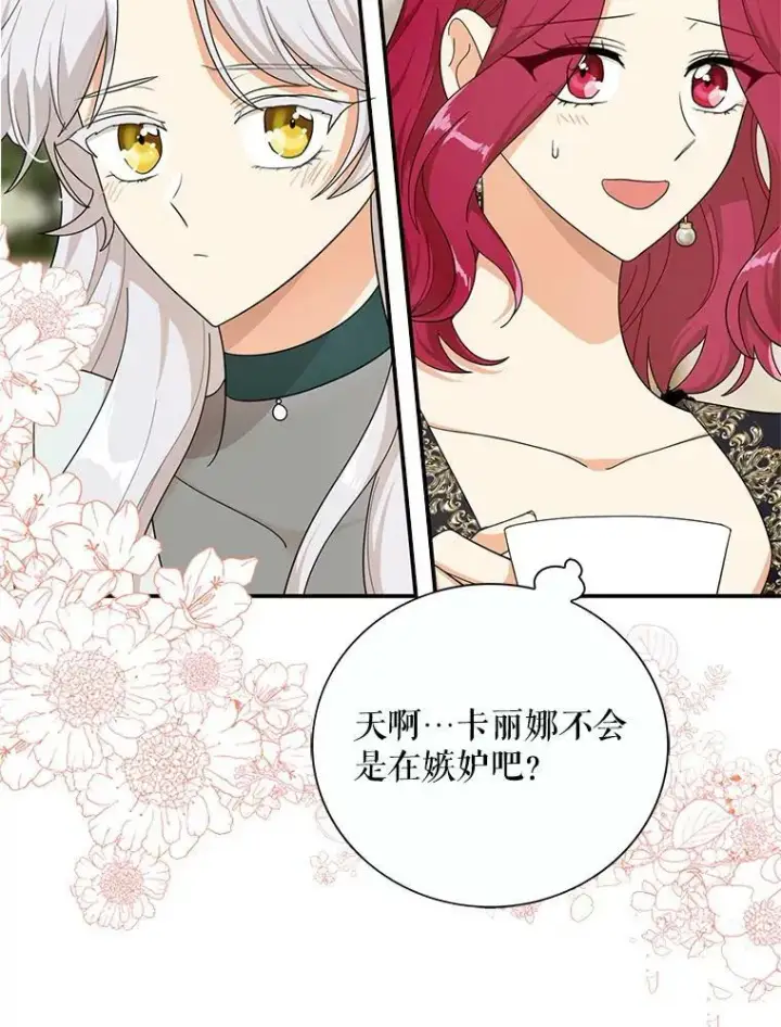 漫画《反派的继母》73.误会第86张图