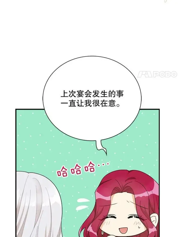 漫画《反派的继母》73.误会第87张图