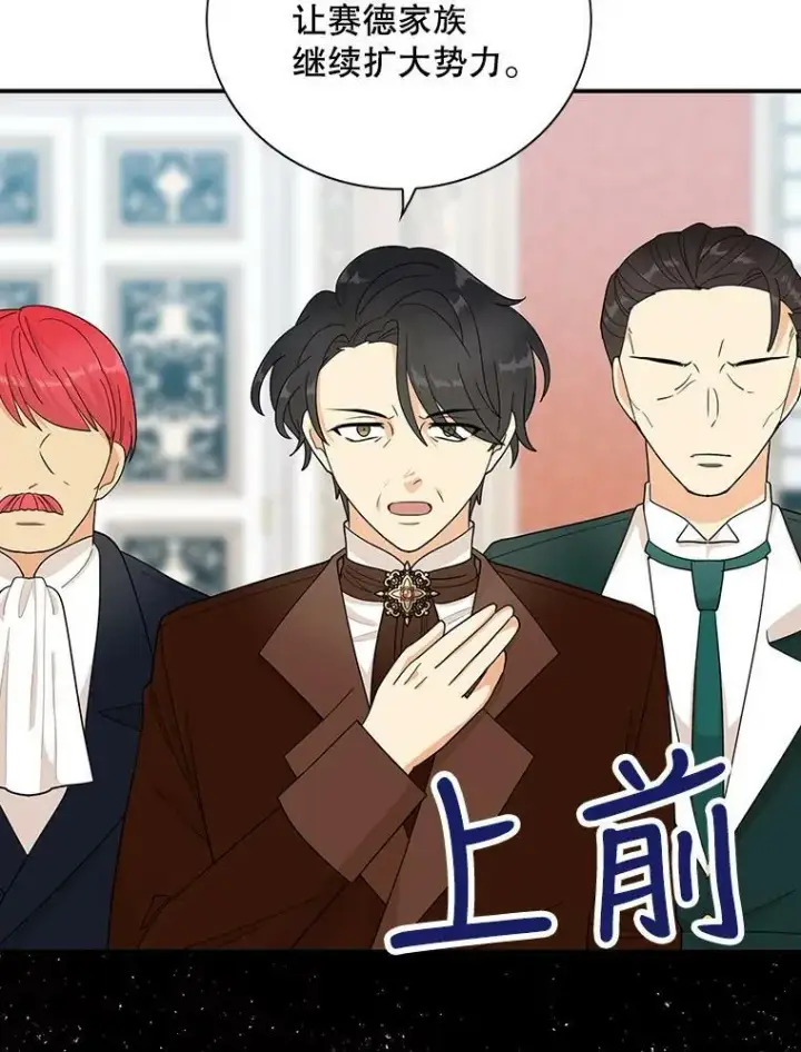 漫画《反派的继母》73.误会第9张图