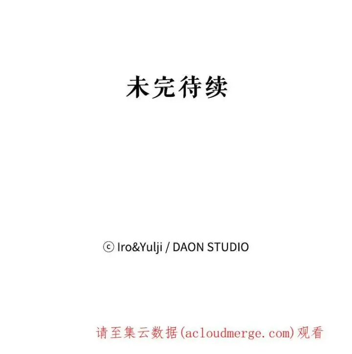 漫画《反派的继母》73.误会第93张图