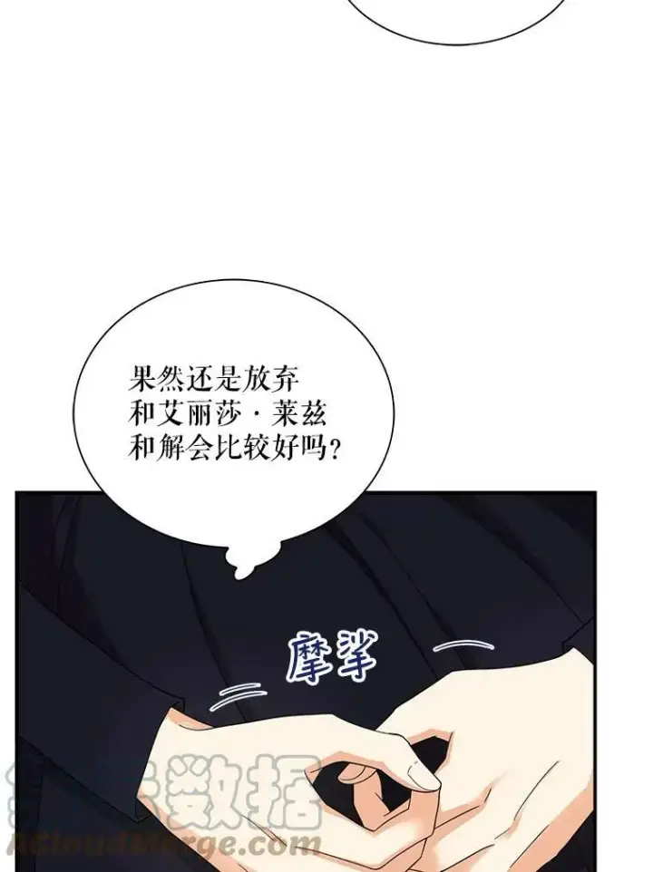 漫画《反派的继母》74.皇太子出招第10张图