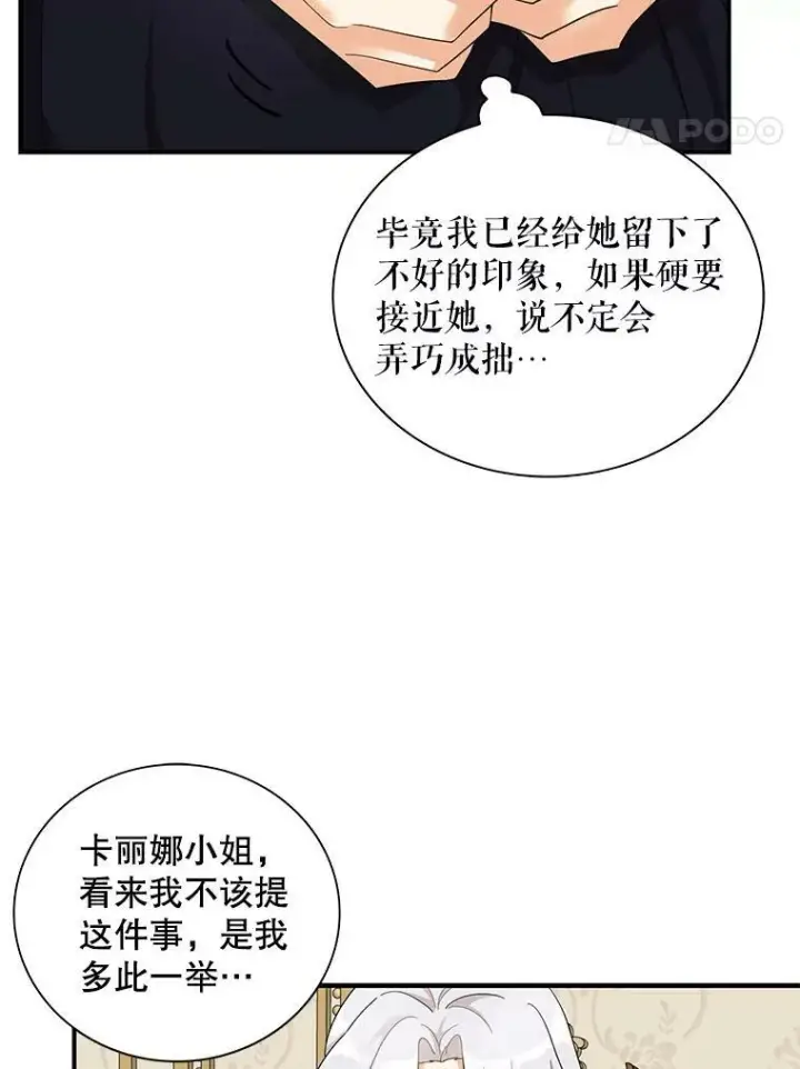 漫画《反派的继母》74.皇太子出招第11张图