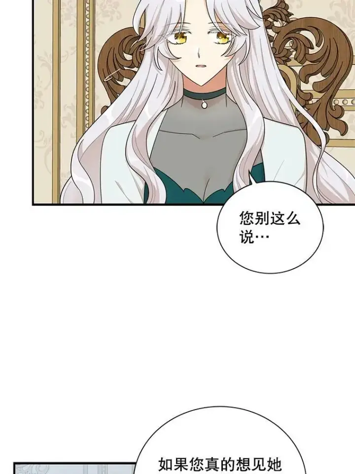 漫画《反派的继母》74.皇太子出招第12张图