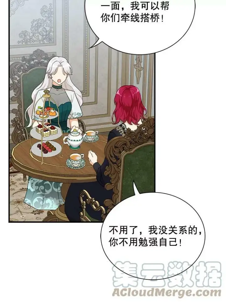 漫画《反派的继母》74.皇太子出招第13张图
