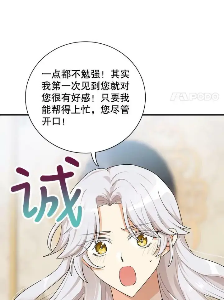 漫画《反派的继母》74.皇太子出招第14张图