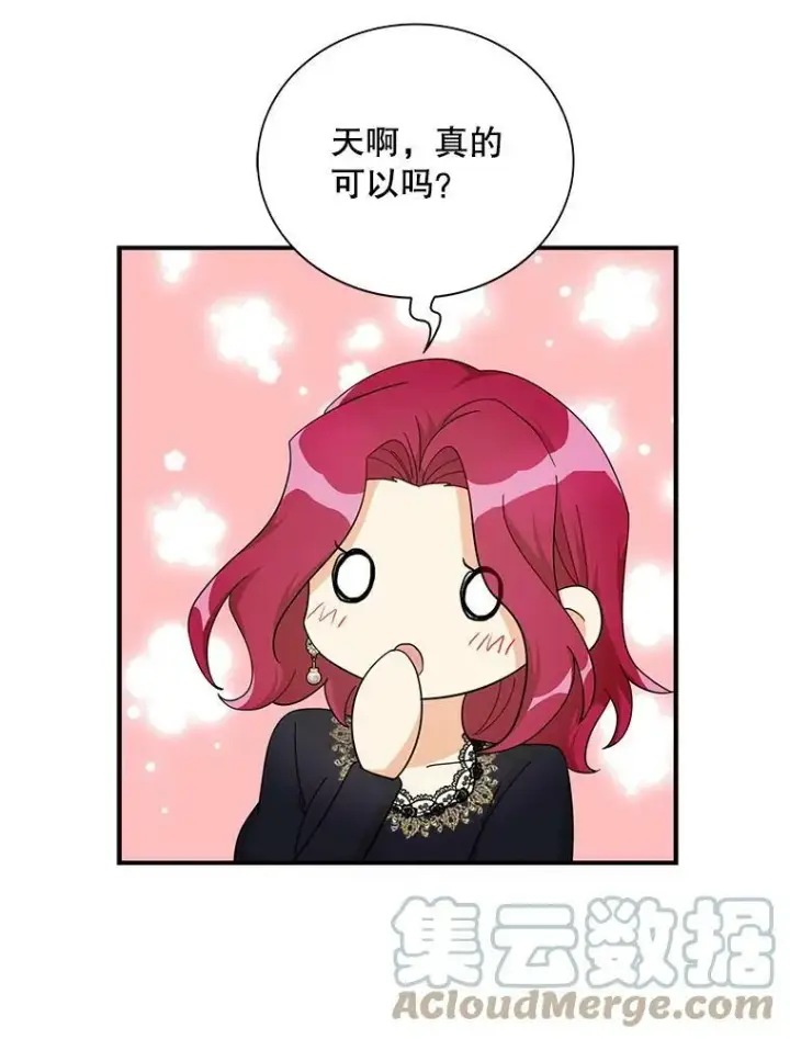 漫画《反派的继母》74.皇太子出招第16张图