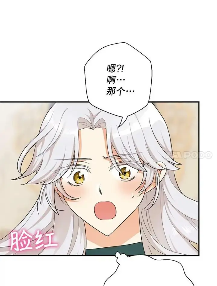 漫画《反派的继母》74.皇太子出招第17张图