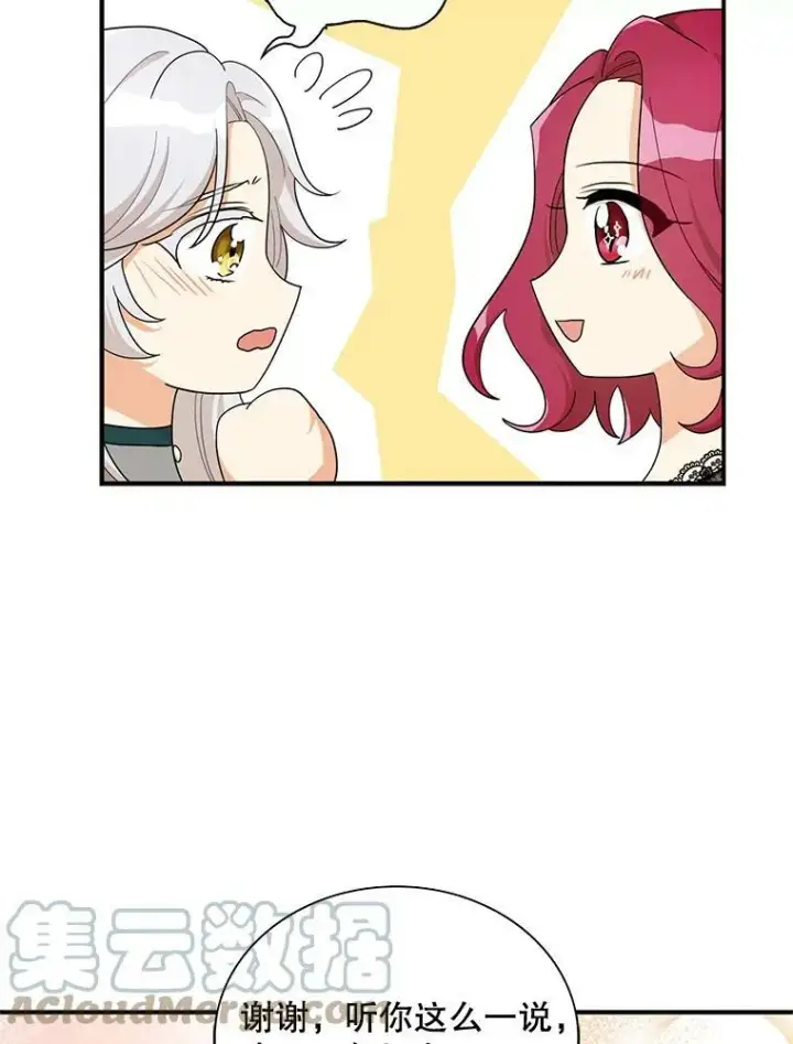 漫画《反派的继母》74.皇太子出招第19张图