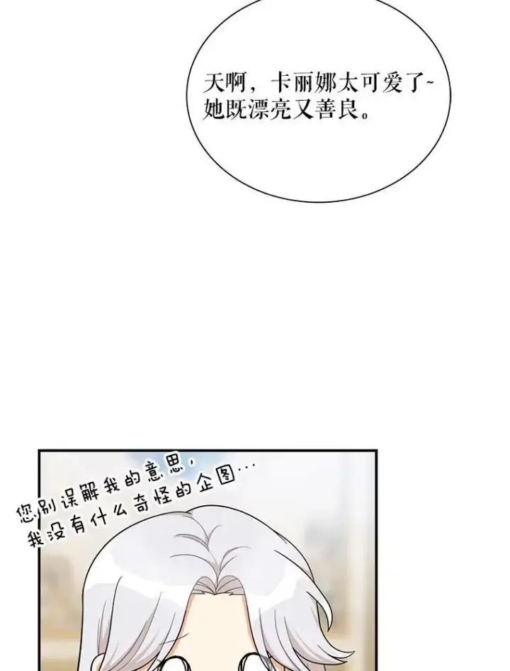 漫画《反派的继母》74.皇太子出招第21张图