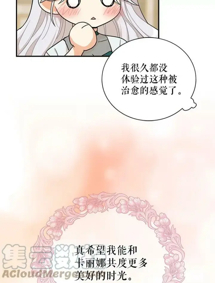 漫画《反派的继母》74.皇太子出招第22张图