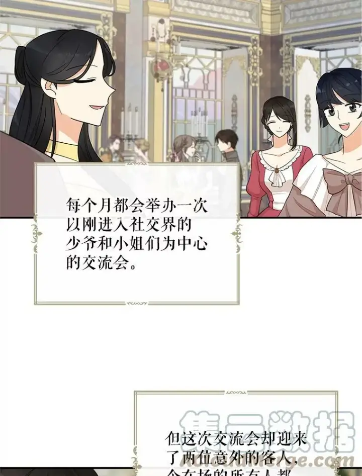 漫画《反派的继母》74.皇太子出招第25张图