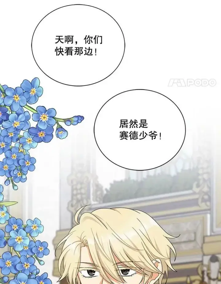漫画《反派的继母》74.皇太子出招第27张图