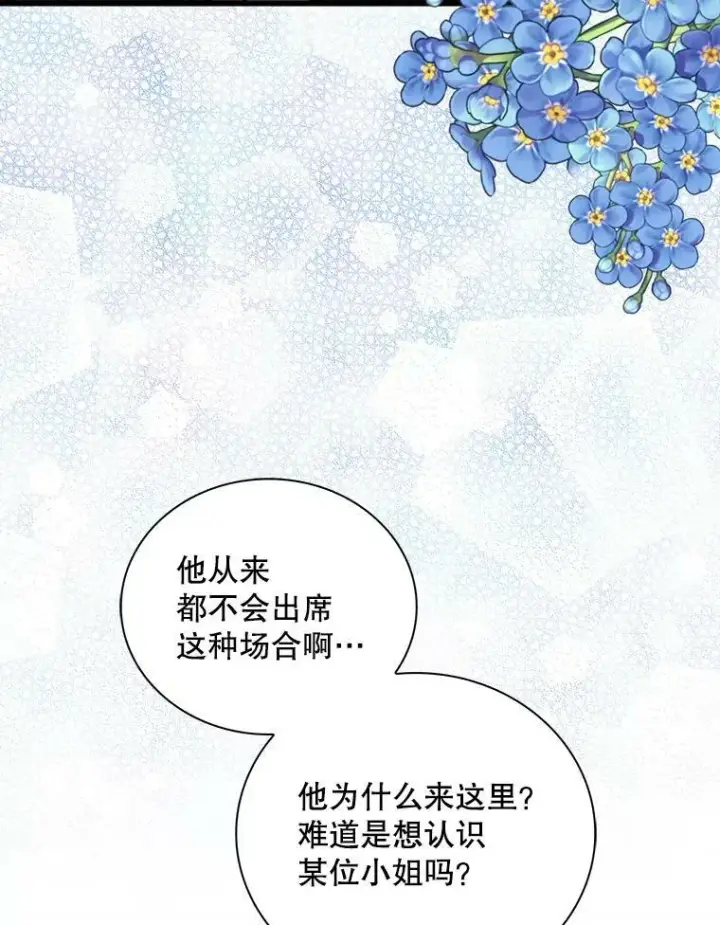 漫画《反派的继母》74.皇太子出招第29张图
