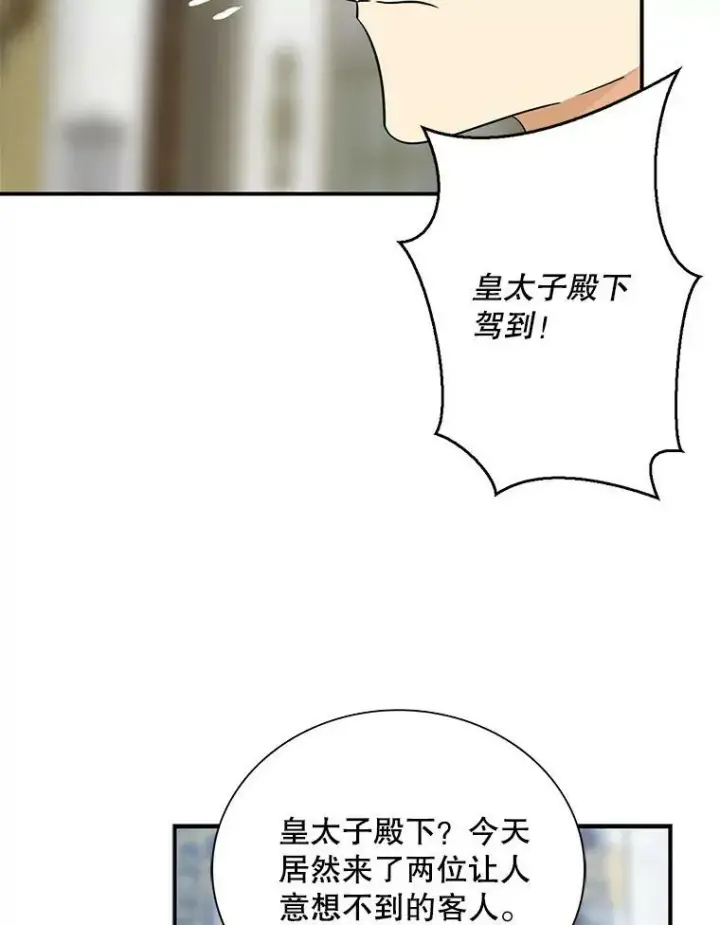 漫画《反派的继母》74.皇太子出招第32张图
