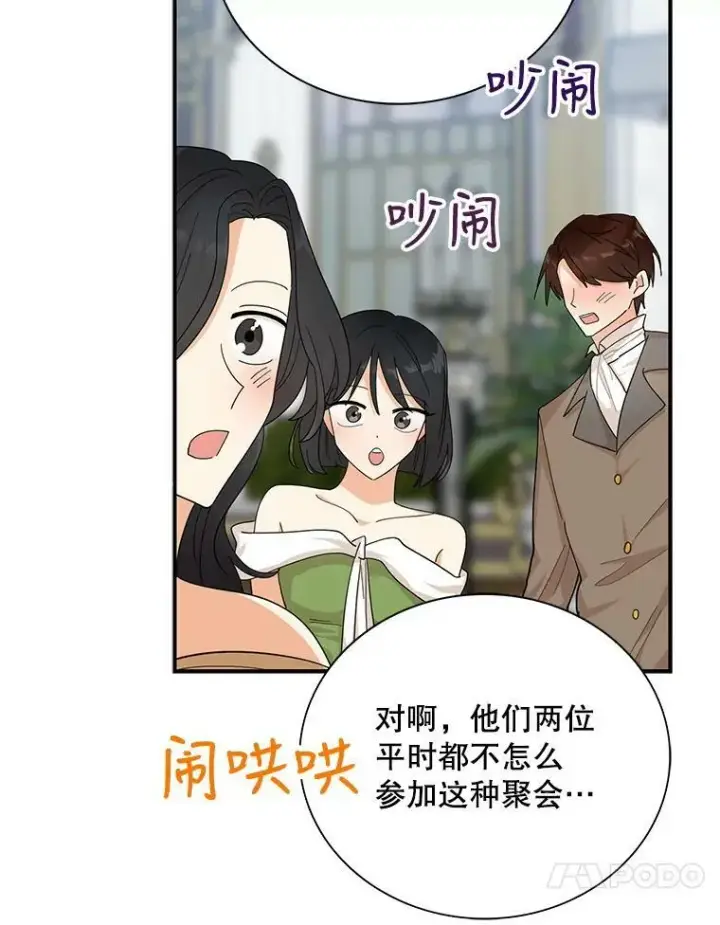 漫画《反派的继母》74.皇太子出招第33张图